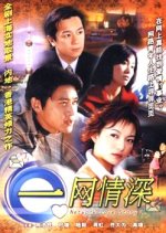 Network Love Story Hong Kong Drama photo