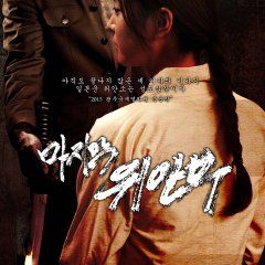 The Last Comfort Women Korean Movie photo