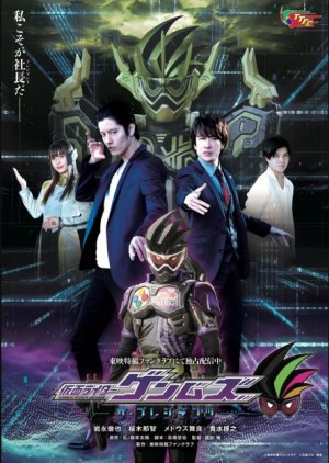 Kamen Rider Genms - The Presidents (2021) poster