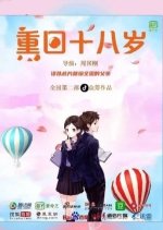 Chong Hui Shi Ba Sui Chinese Drama photo