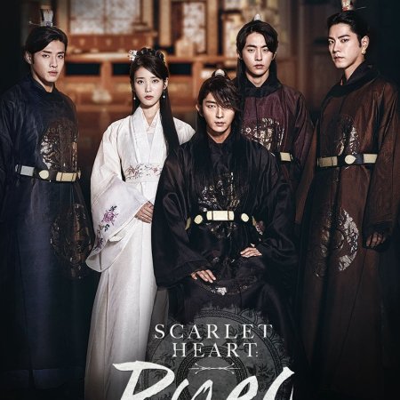 Amanti della Luna: Scarlet Heart Ryeo (2016)