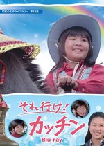 Soreike! Katchin Japanese Drama photo