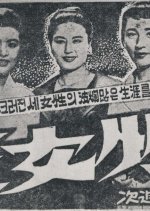 Three Women Korean Movie(1959) photo