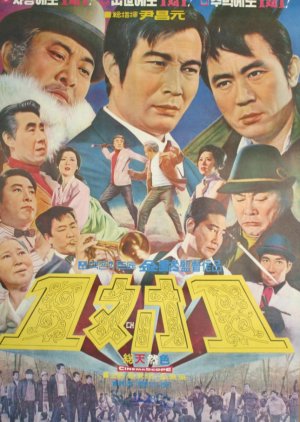 1 Versus 1 (1972) poster