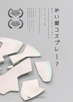 May I Cosplay? Thai Movie photo