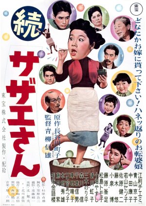 Zoku Sazae-san (1957) poster