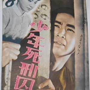 Shonen Shikeishu (1955)