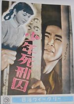 Shonen Shikeishu Japanese Movie photo