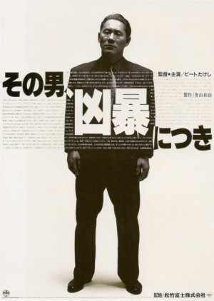 Violent Cop (1989) poster