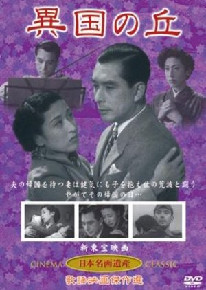 Ikoku no Oka (1949) poster