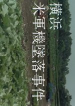 Yokohama Beigunki Tsuiraku Jiken