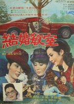 Marriage Classroom Korean Movie photo