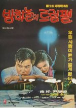 Trumpet in Night Sky Korean Movie photo