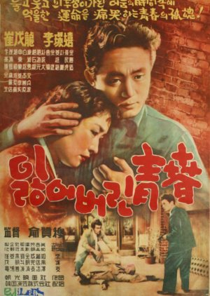 Lost Youth (1957) poster