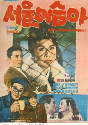 A Seoul Boy (1966) poster