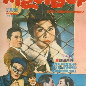 A Seoul Boy (1966)