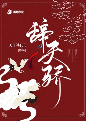Ci Tian Jiao () poster