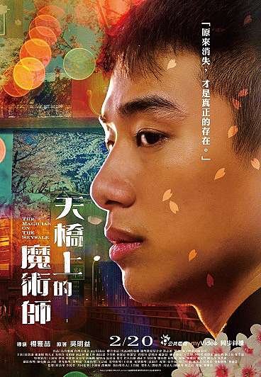 Tian qiao shang de mo shu shi (2021) трейлер фильма в хорошем качестве 1080p