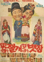 Man Is Incision, Woman Is Belly Korean Movie photo