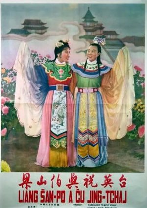 Butterfly Lovers (1954) poster