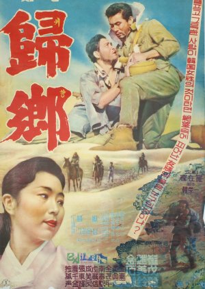 Coming Home (1962) poster