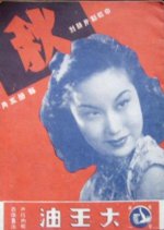 Autumn Chinese Movie(1942) photo