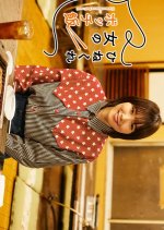 Hinekure Onna no Bocchimeshi Japanese Drama photo