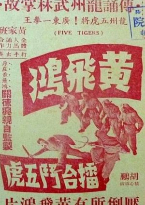 Wong Fei Hung's Battle with the Five Tigers in the Boxing Ring (1958) poster