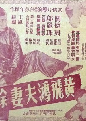 How Wong Fei Hung and Wife Eradicated the Three Rascals - MyDramaList