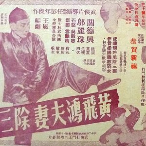 How Wong Fei Hung and Wife Eradicated the Three Rascals (1958)