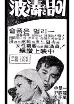 Over the Waves Korean Movie photo