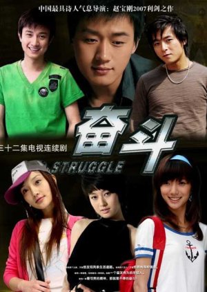 Struggle (2007) poster