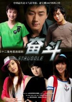 Struggle Chinese Drama(2007) photo