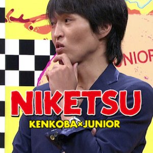 Niketsu (2008)