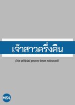 Jao Sao Kreung Keun Thai Drama photo