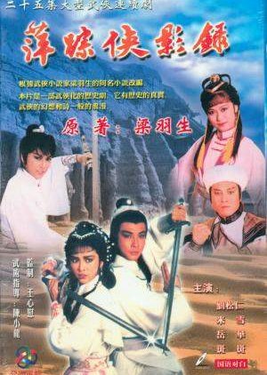 Chronicles of The Shadow Swordsman (1985) poster