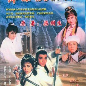 Chronicles of The Shadow Swordsman (1985)