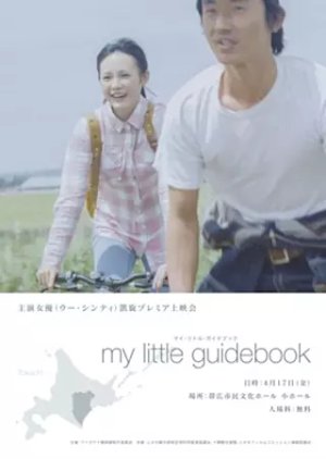 My Little Guidebook (2015) poster