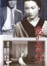 Forget Love for Now Japanese Movie photo