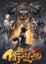 Detective Dee and Resurrection from the Dead