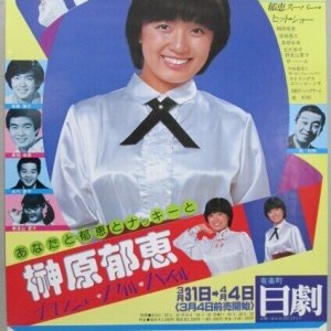 Nakki wa Tsumujikaze (1978)
