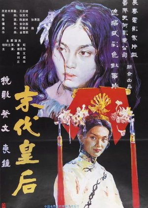 The Last Empress (1987) poster
