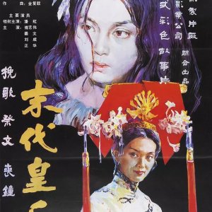 The Last Empress (1987)