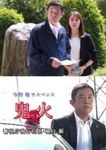 Keishicho Higuchi Keibuho 9 Japanese Drama photo