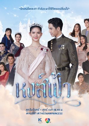 Công Chúa Thiên Nga Công Chúa Thiên Nga
