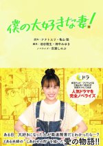 Boku no Daisuki na Tsuma! Japanese Drama photo