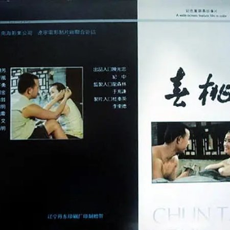 Chun Tao - A Woman for Two (1988)
