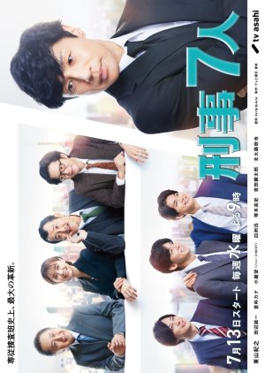 Keiji 7-nin Season 8 (2022) poster