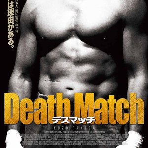 The Death Match: Fighting Fist of Samurai Joe (2013)