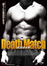 The Death Match: Fighting Fist of Samurai Joe Japanese Movie photo